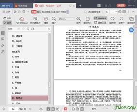 421娱乐圈吃瓜完整PDF下载